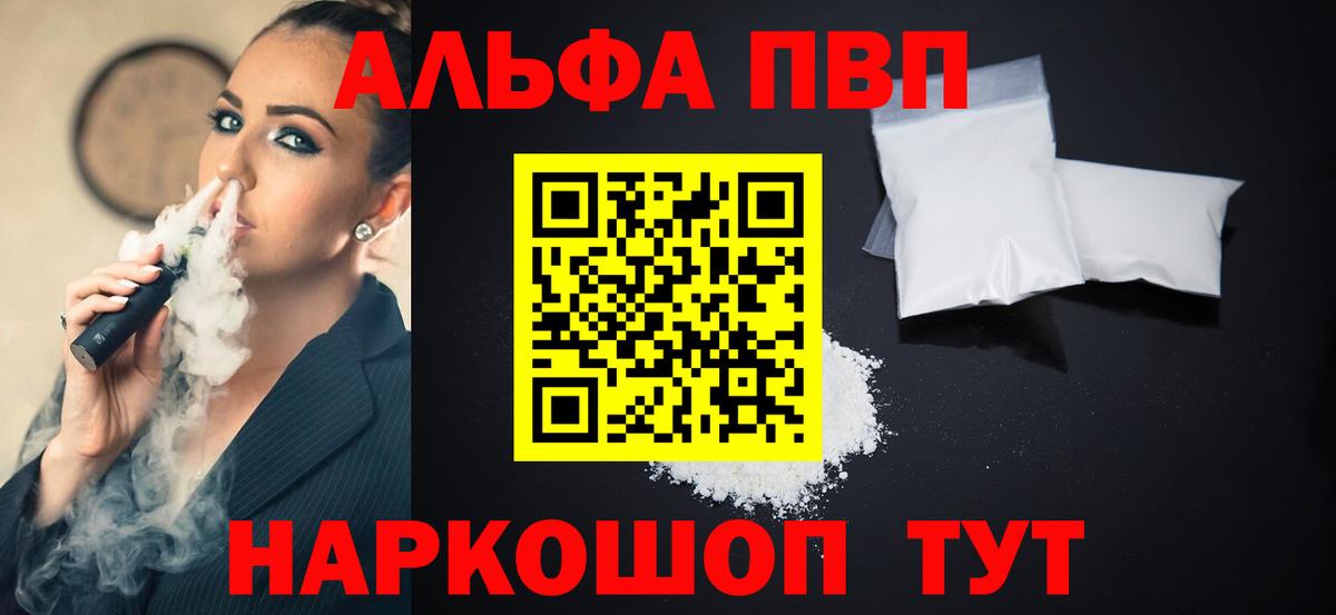 Alpha PVP мука Евпатория