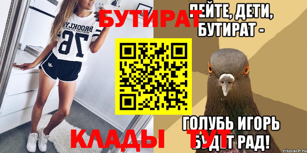 БУТИРАТ оксибутират  Вход с VPN  Евпатория 