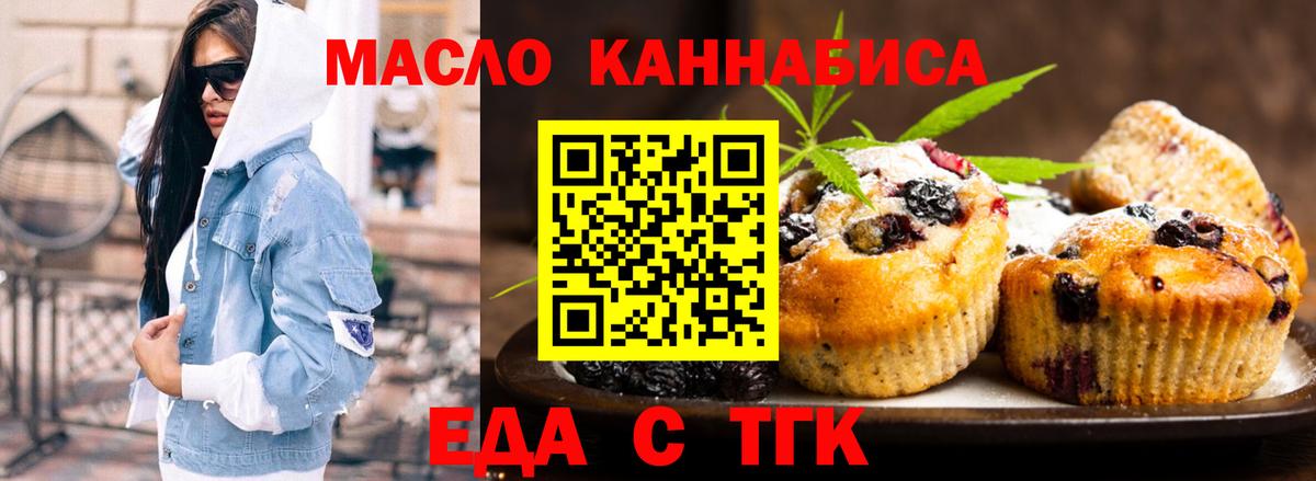 Евпатория  Печенье с ТГК марихуана  Вход с VPN 