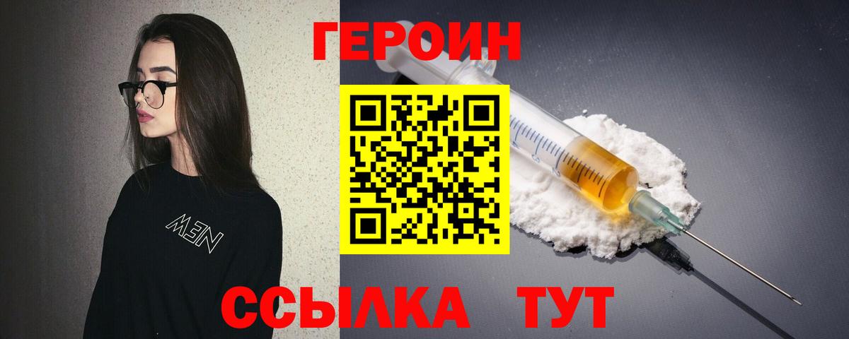 ГЕРОИН  Вход с VPN  Евпатория  ГЕРОИН Heroin 