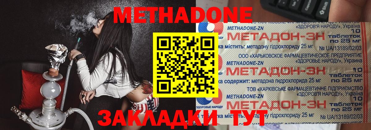 Метадон methadone  МЕТАДОН белоснежный  Евпатория  Вход с VPN 