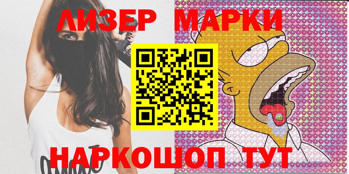 Марки NBOMe 1,5мг  Вход с VPN  Марки NBOMe 1,5мг  Евпатория 